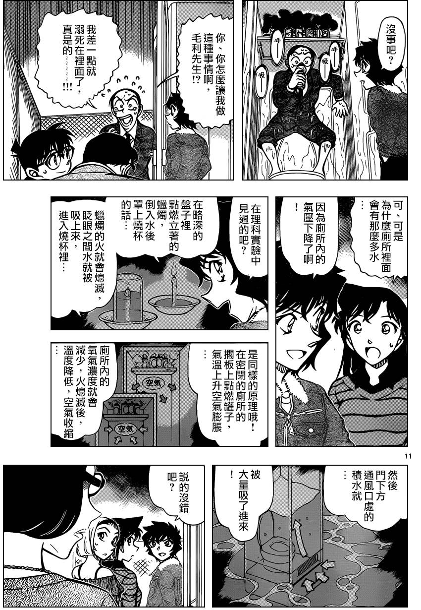 《名侦探柯南》漫画 conan_861集