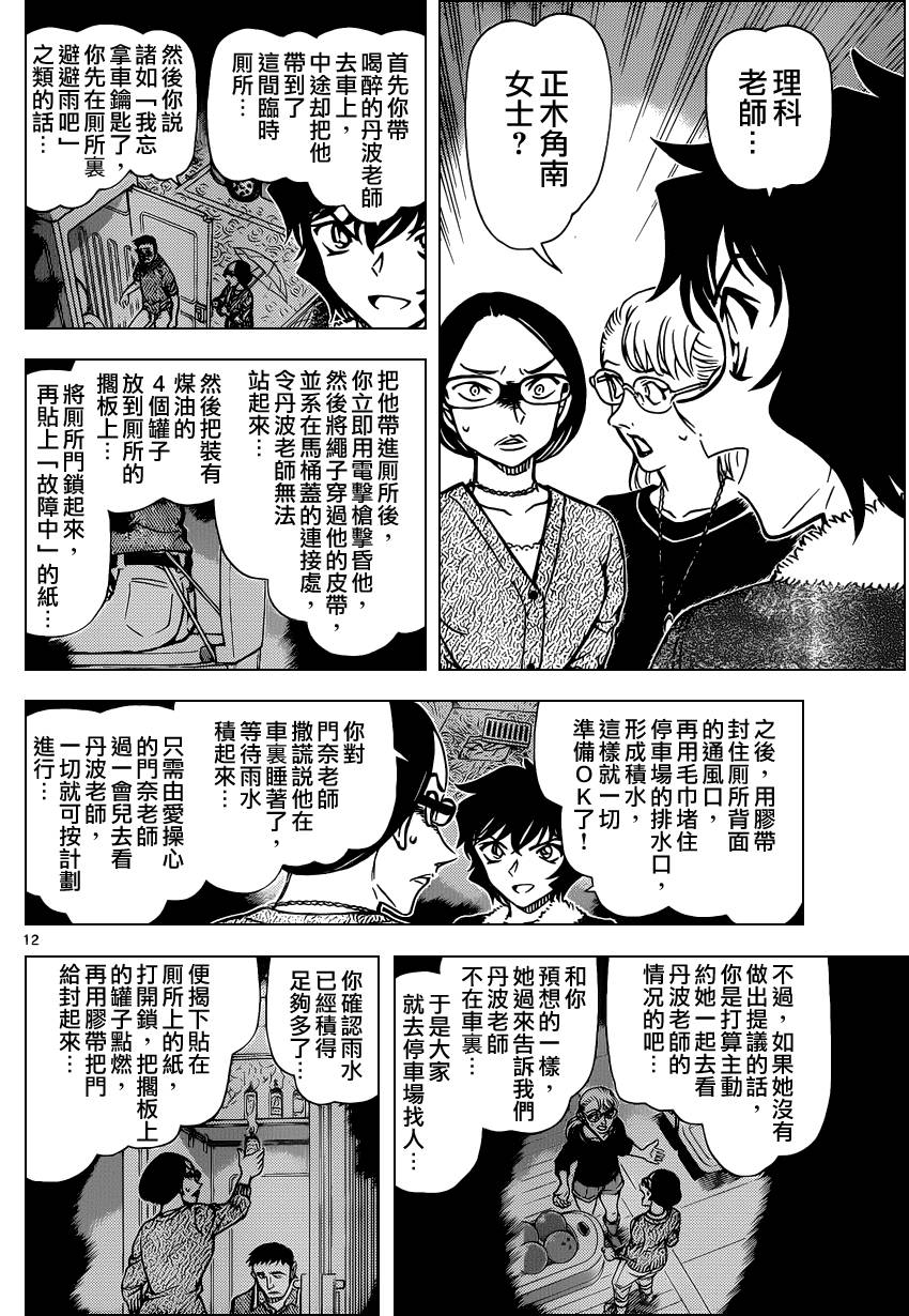 《名侦探柯南》漫画 conan_861集