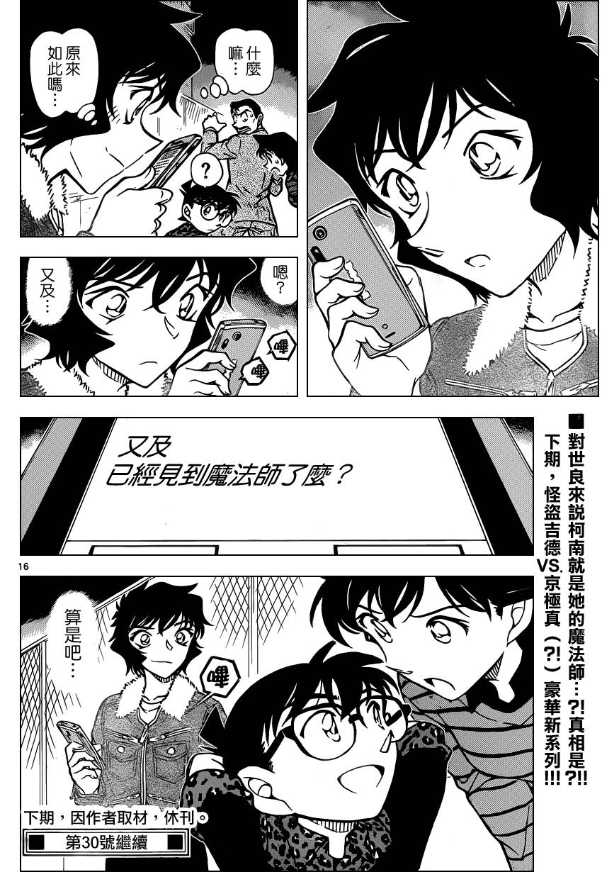 《名侦探柯南》漫画 conan_861集