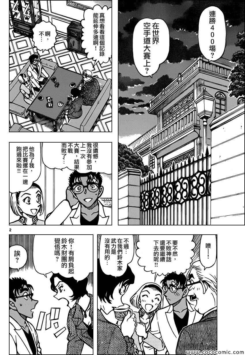 《名侦探柯南》漫画 conan_862集