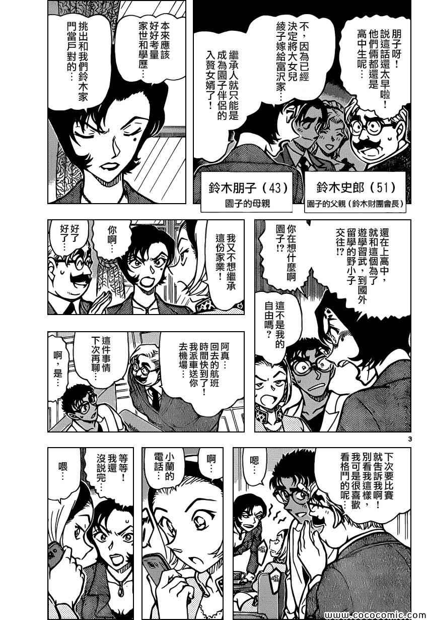 《名侦探柯南》漫画 conan_862集