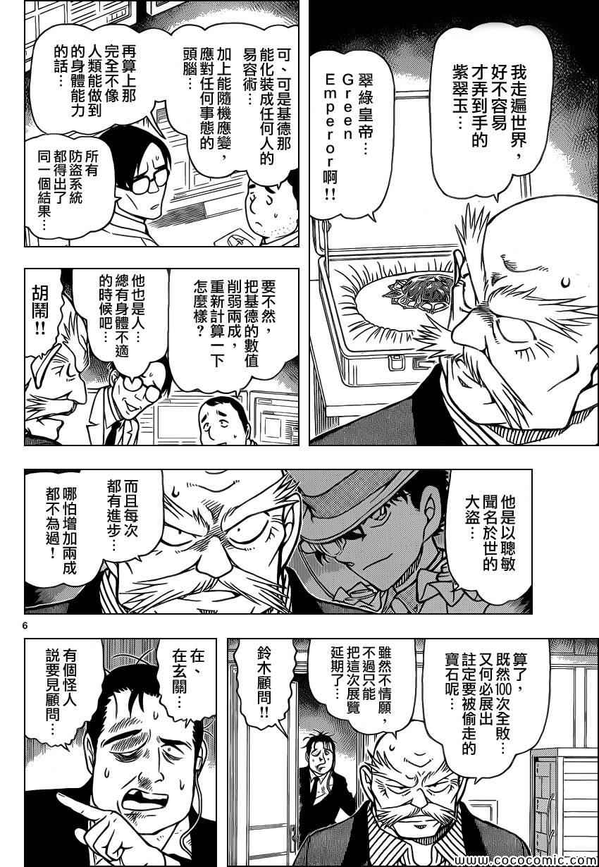 《名侦探柯南》漫画 conan_862集