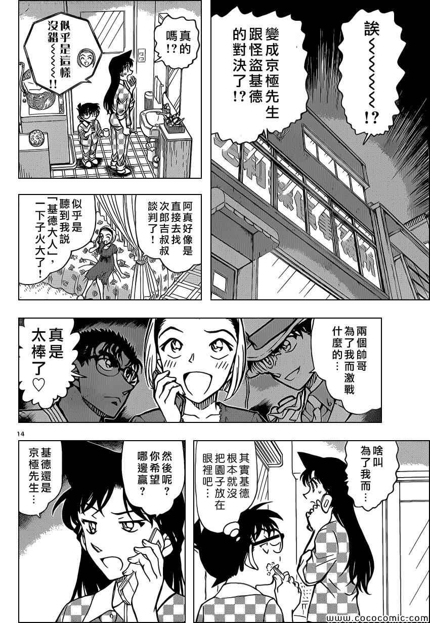 《名侦探柯南》漫画 conan_862集