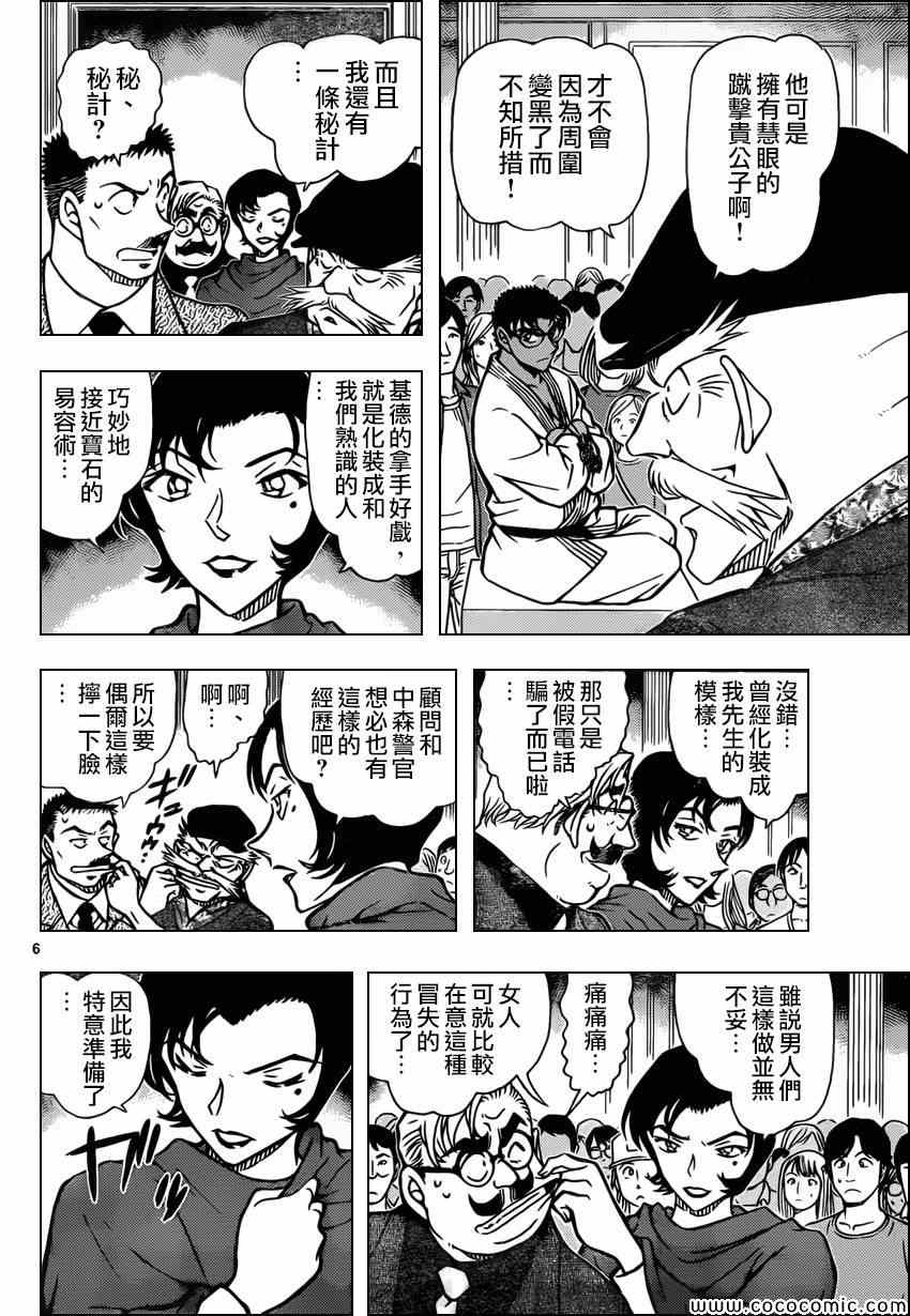 《名侦探柯南》漫画 conan_863集