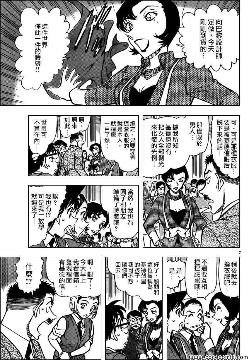 《名侦探柯南》漫画 conan_863集