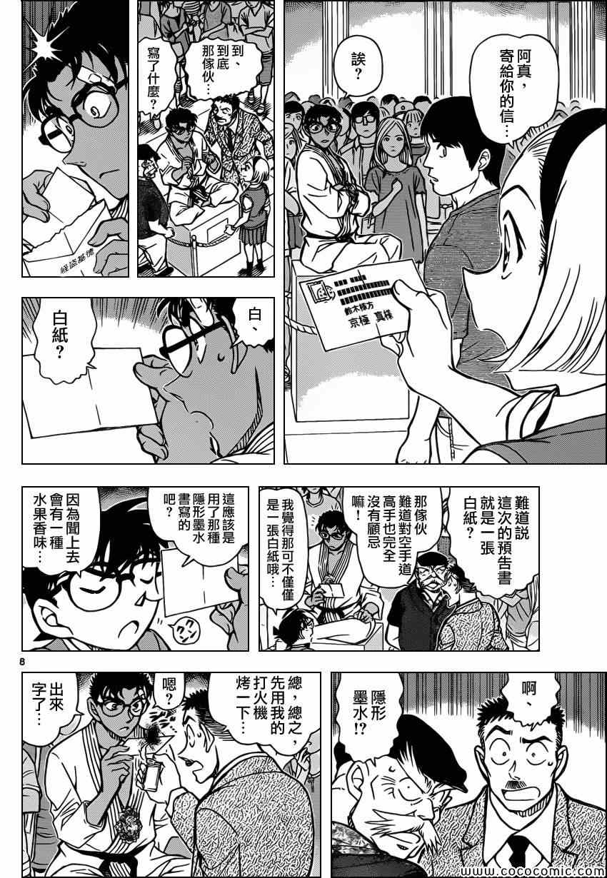 《名侦探柯南》漫画 conan_863集