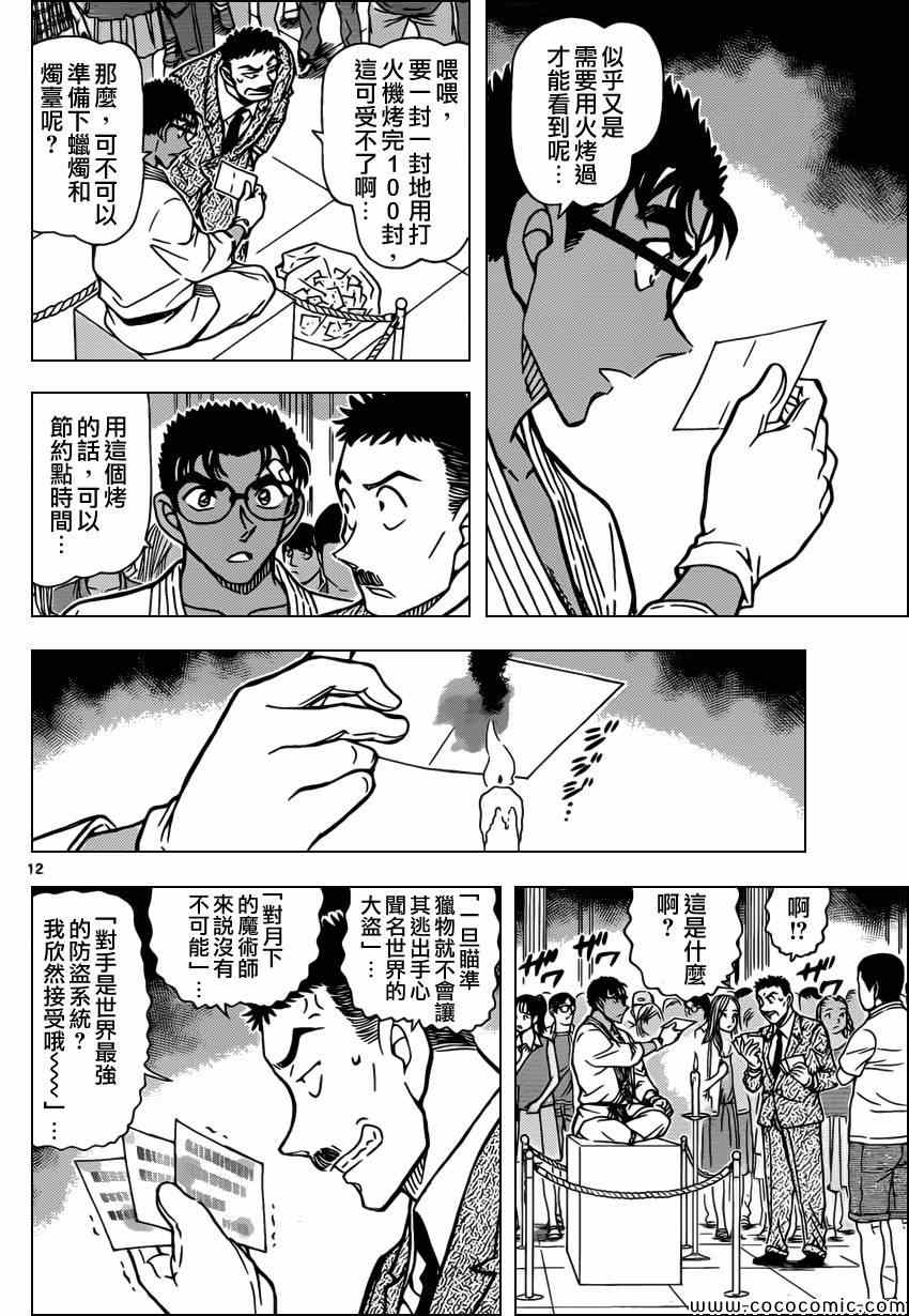 《名侦探柯南》漫画 conan_863集