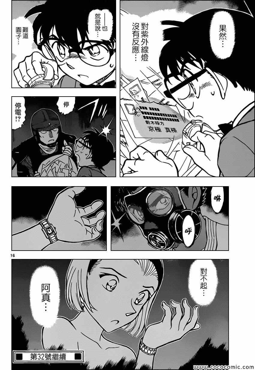 《名侦探柯南》漫画 conan_863集