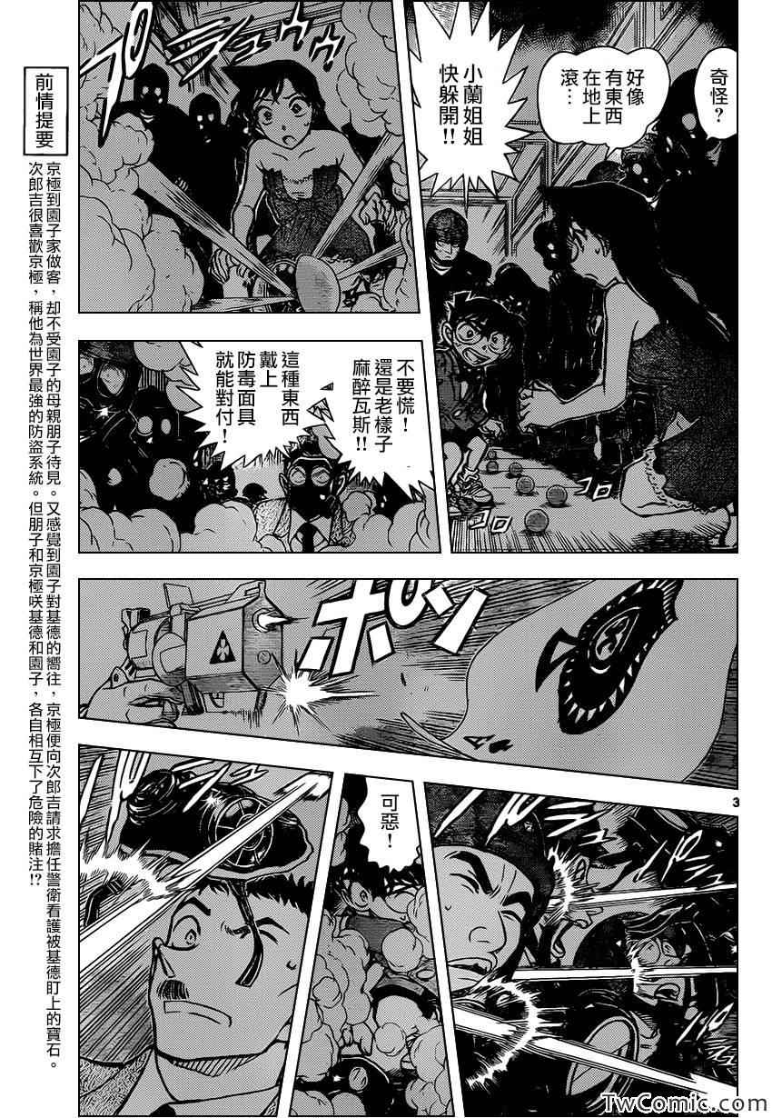 《名侦探柯南》漫画 conan_864集