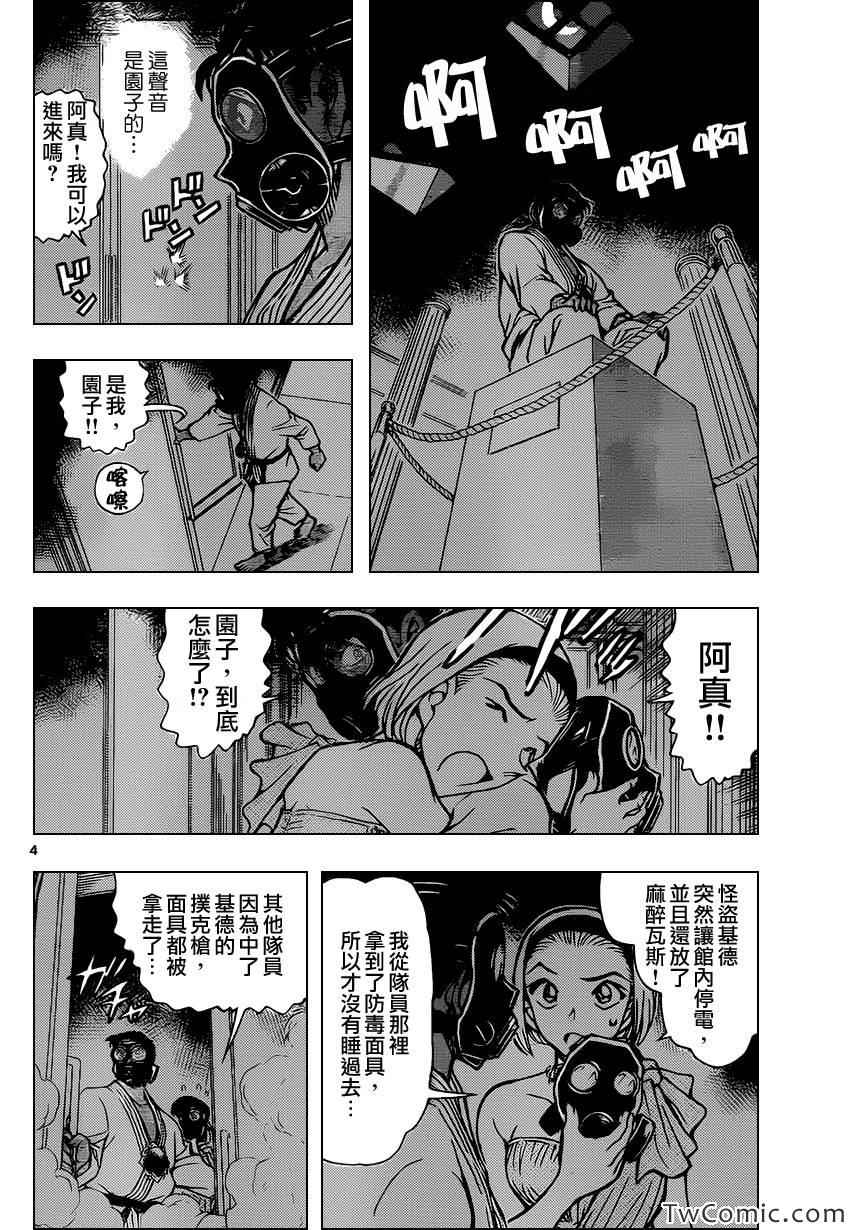 《名侦探柯南》漫画 conan_864集