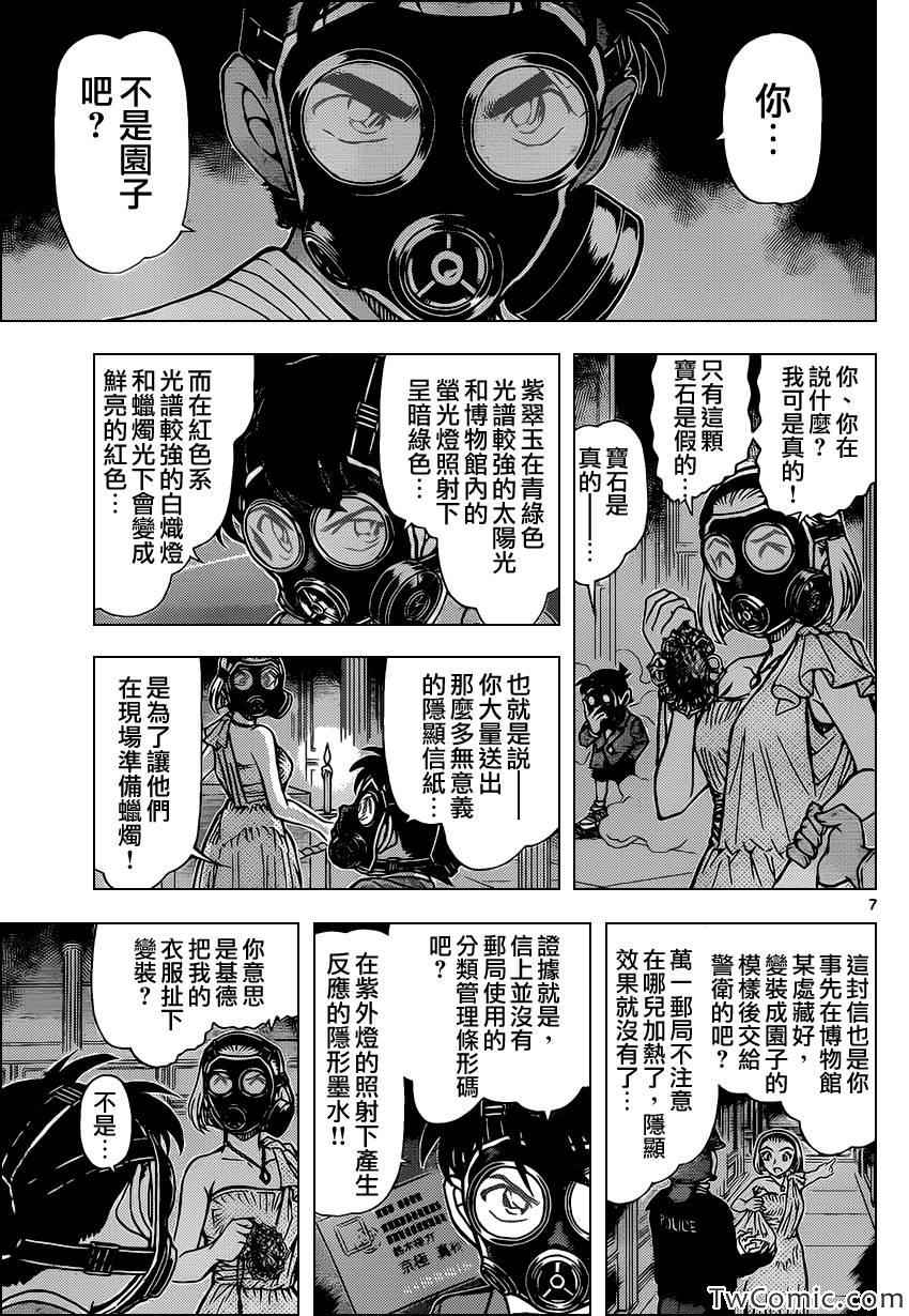 《名侦探柯南》漫画 conan_864集