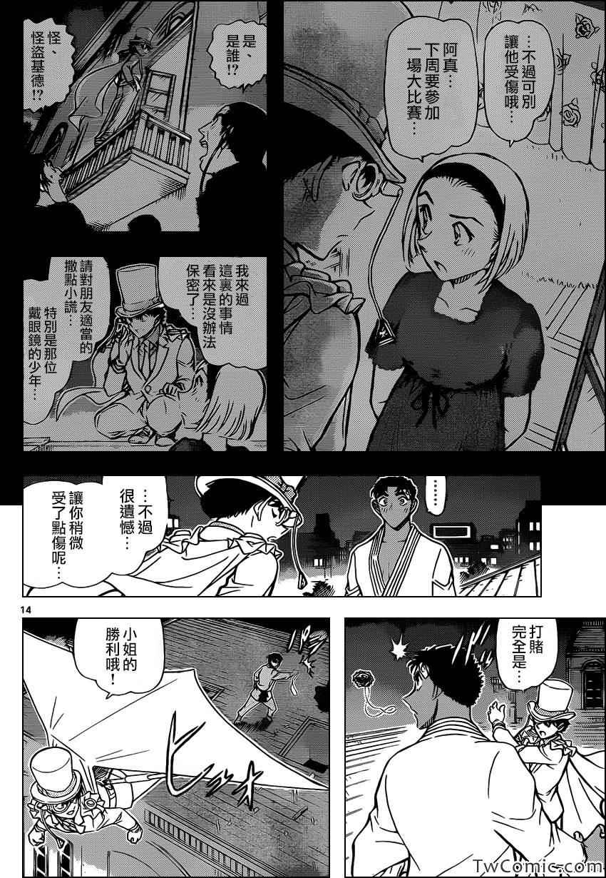 《名侦探柯南》漫画 conan_864集