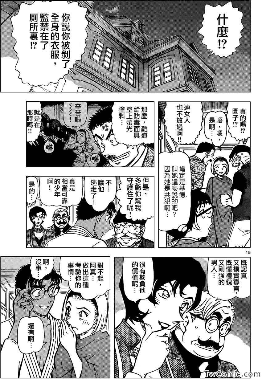 《名侦探柯南》漫画 conan_864集