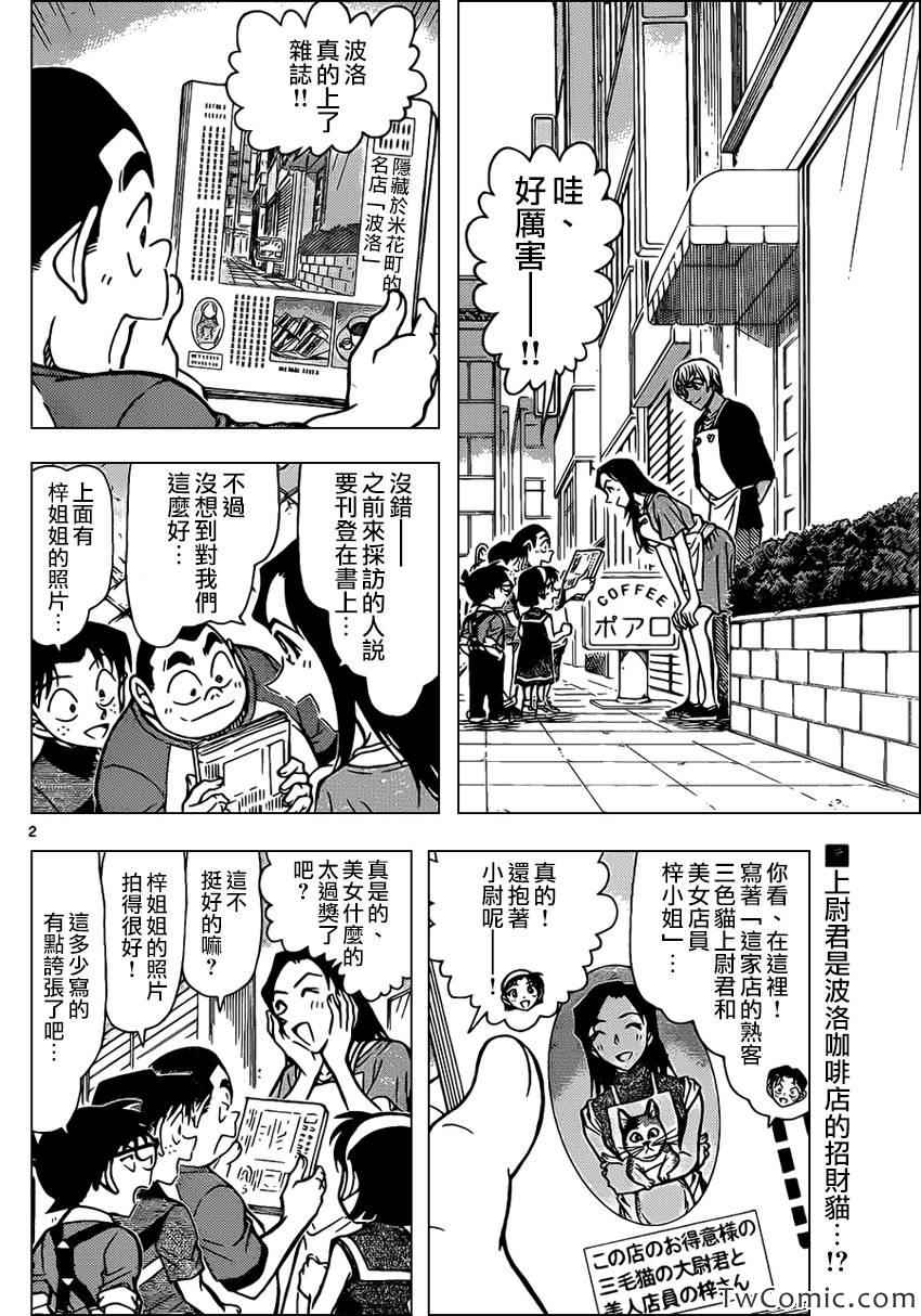 《名侦探柯南》漫画 conan_865集