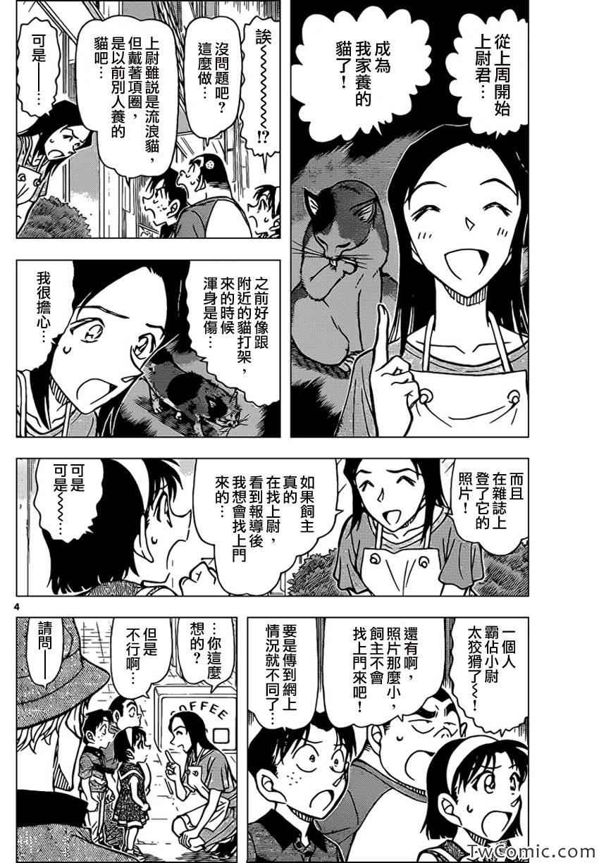 《名侦探柯南》漫画 conan_865集