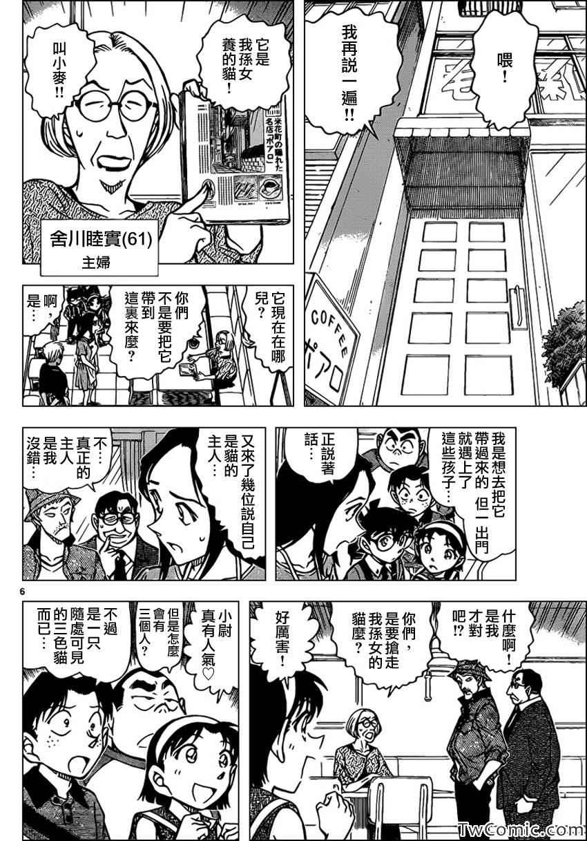 《名侦探柯南》漫画 conan_865集