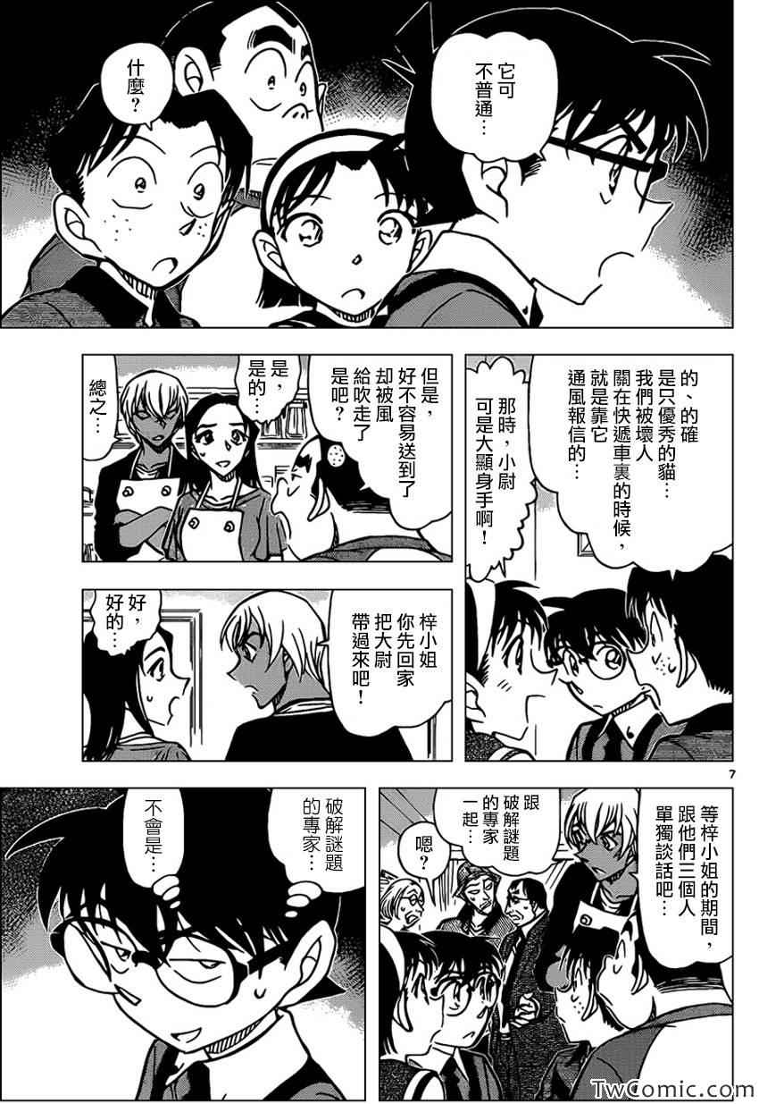 《名侦探柯南》漫画 conan_865集