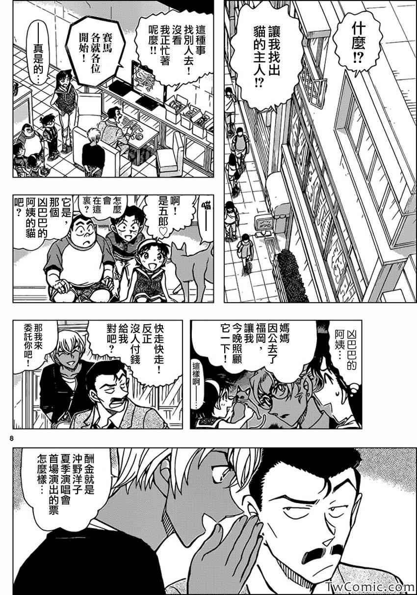 《名侦探柯南》漫画 conan_865集