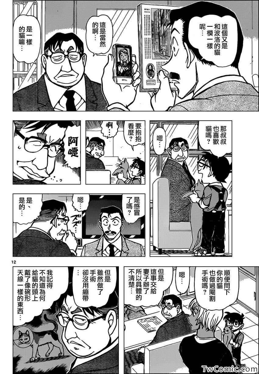 《名侦探柯南》漫画 conan_865集