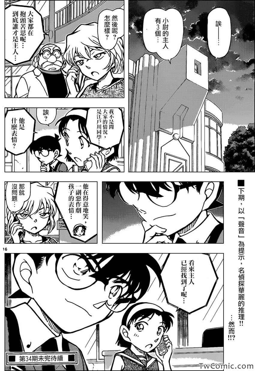 《名侦探柯南》漫画 conan_865集