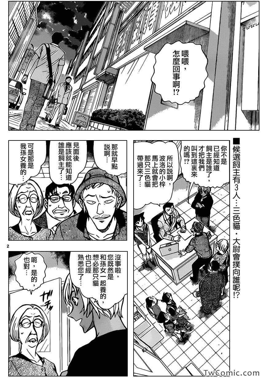 《名侦探柯南》漫画 conan_866集