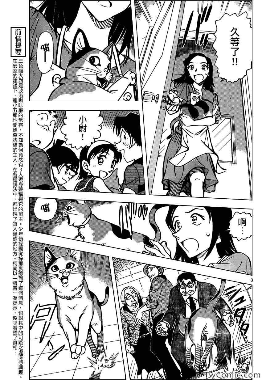 《名侦探柯南》漫画 conan_866集