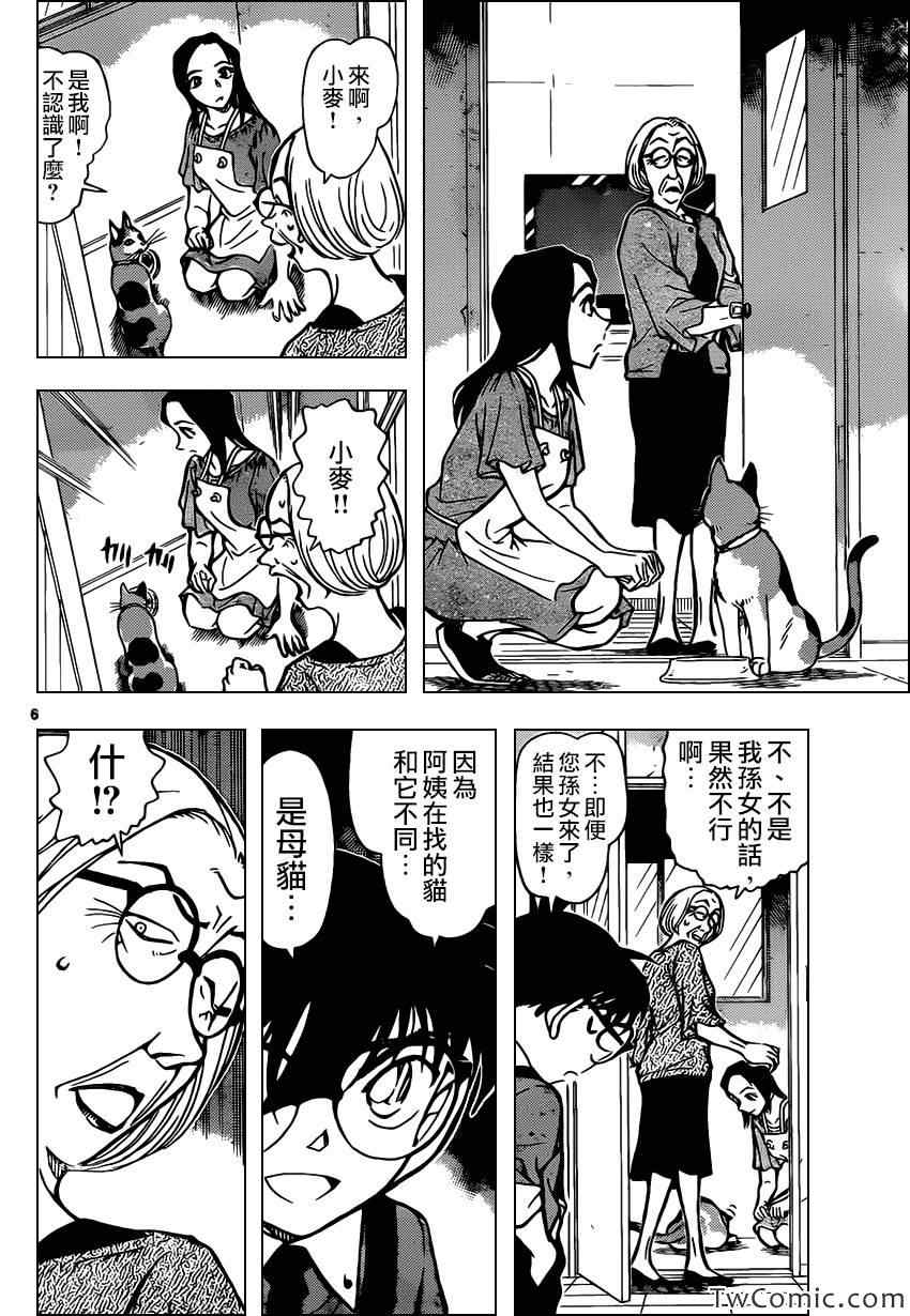 《名侦探柯南》漫画 conan_866集