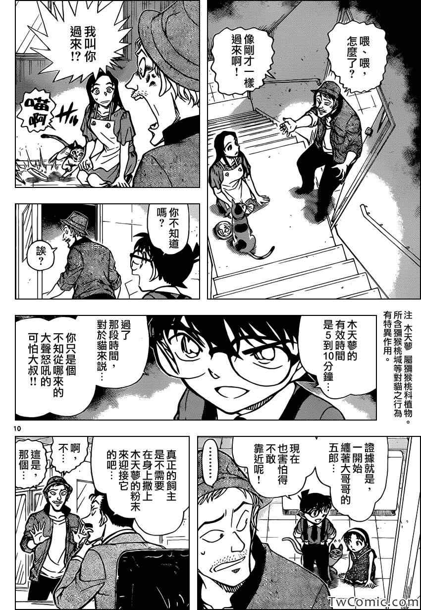 《名侦探柯南》漫画 conan_866集