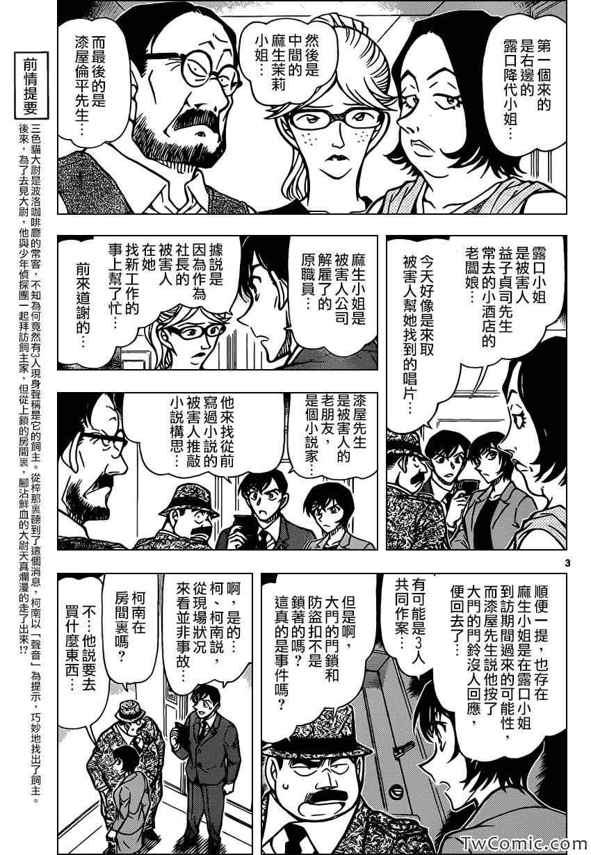 《名侦探柯南》漫画 conan_868集