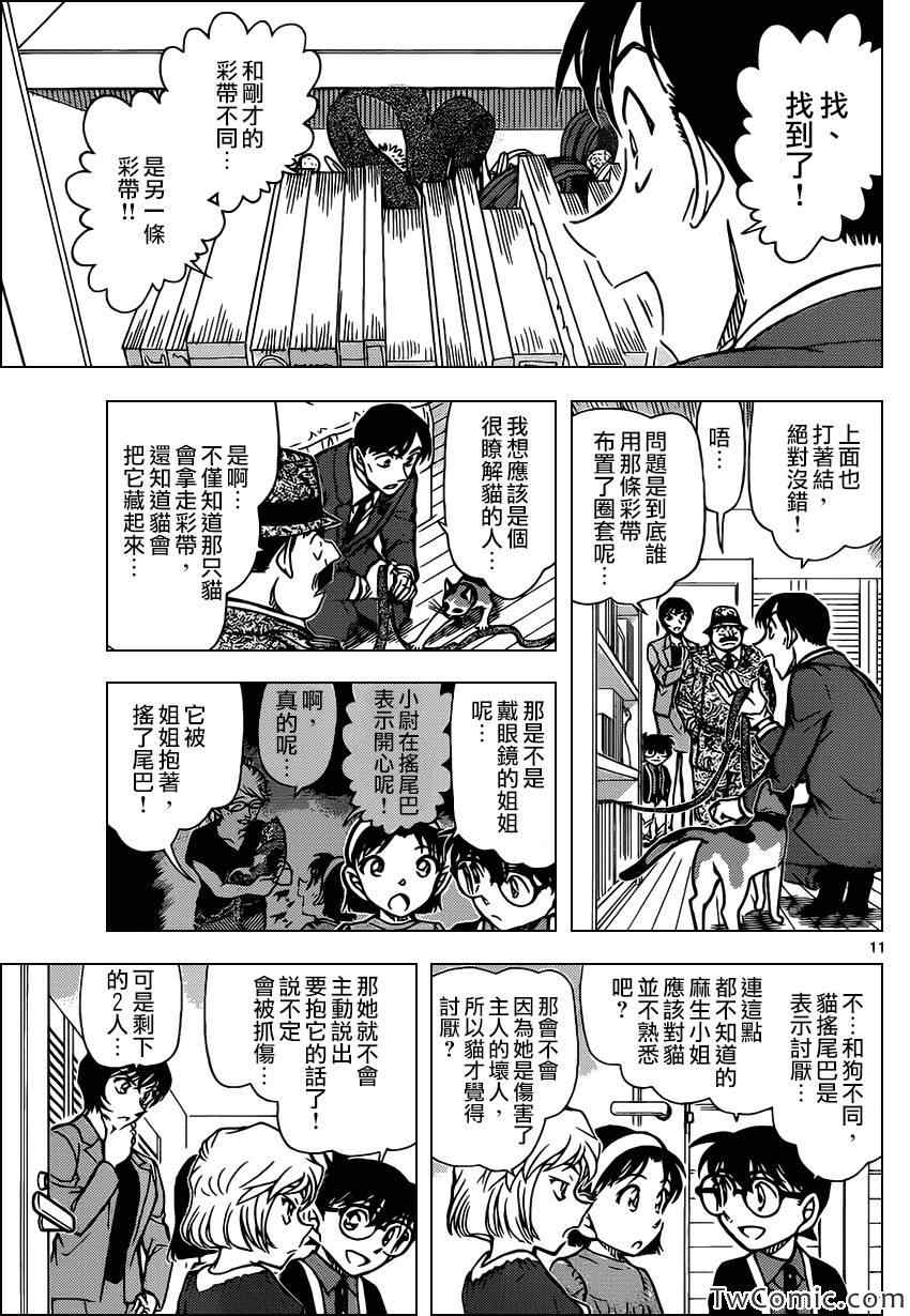 《名侦探柯南》漫画 conan_868集