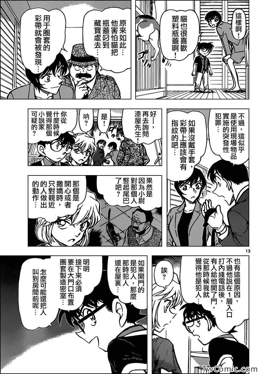 《名侦探柯南》漫画 conan_868集