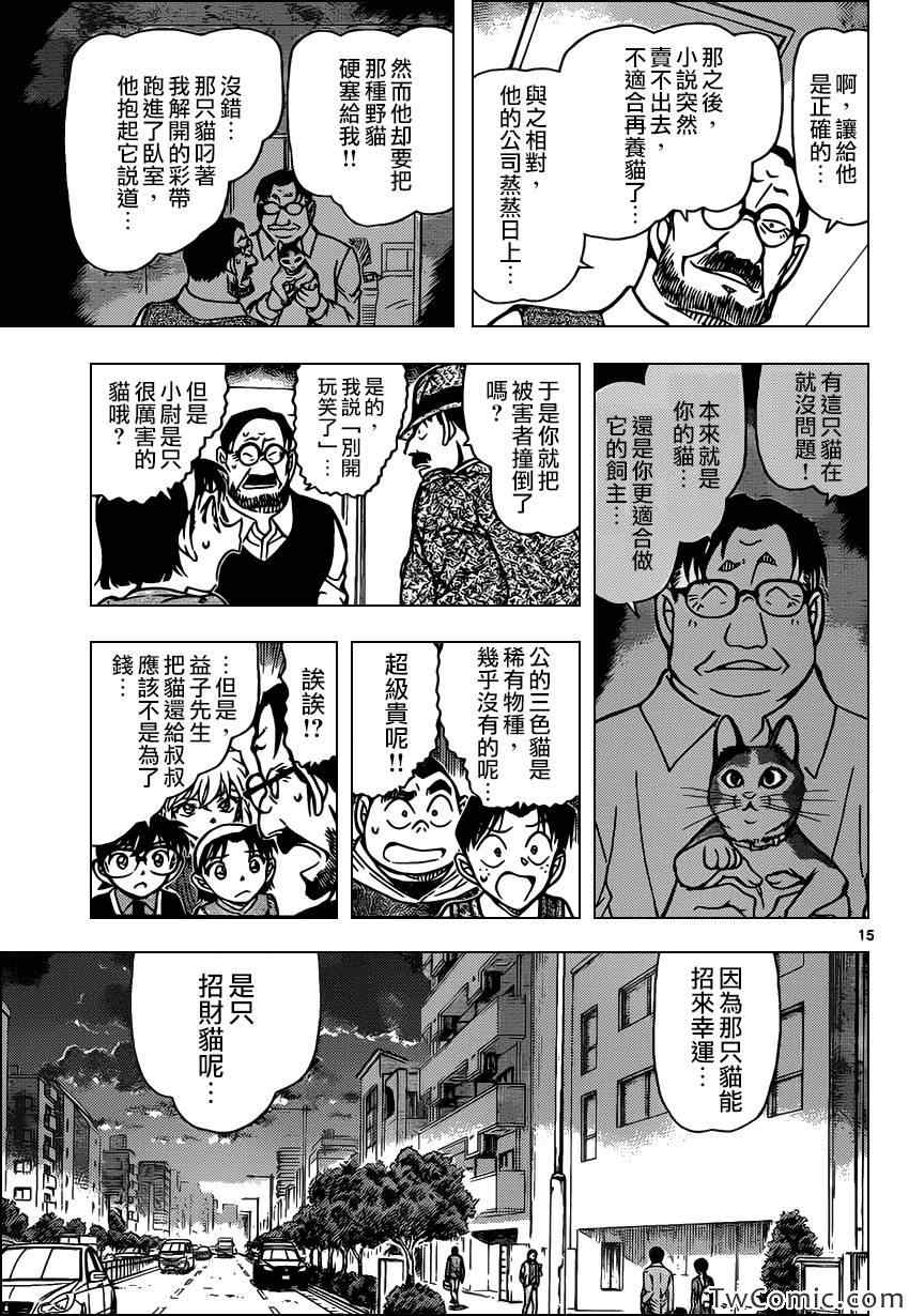 《名侦探柯南》漫画 conan_868集