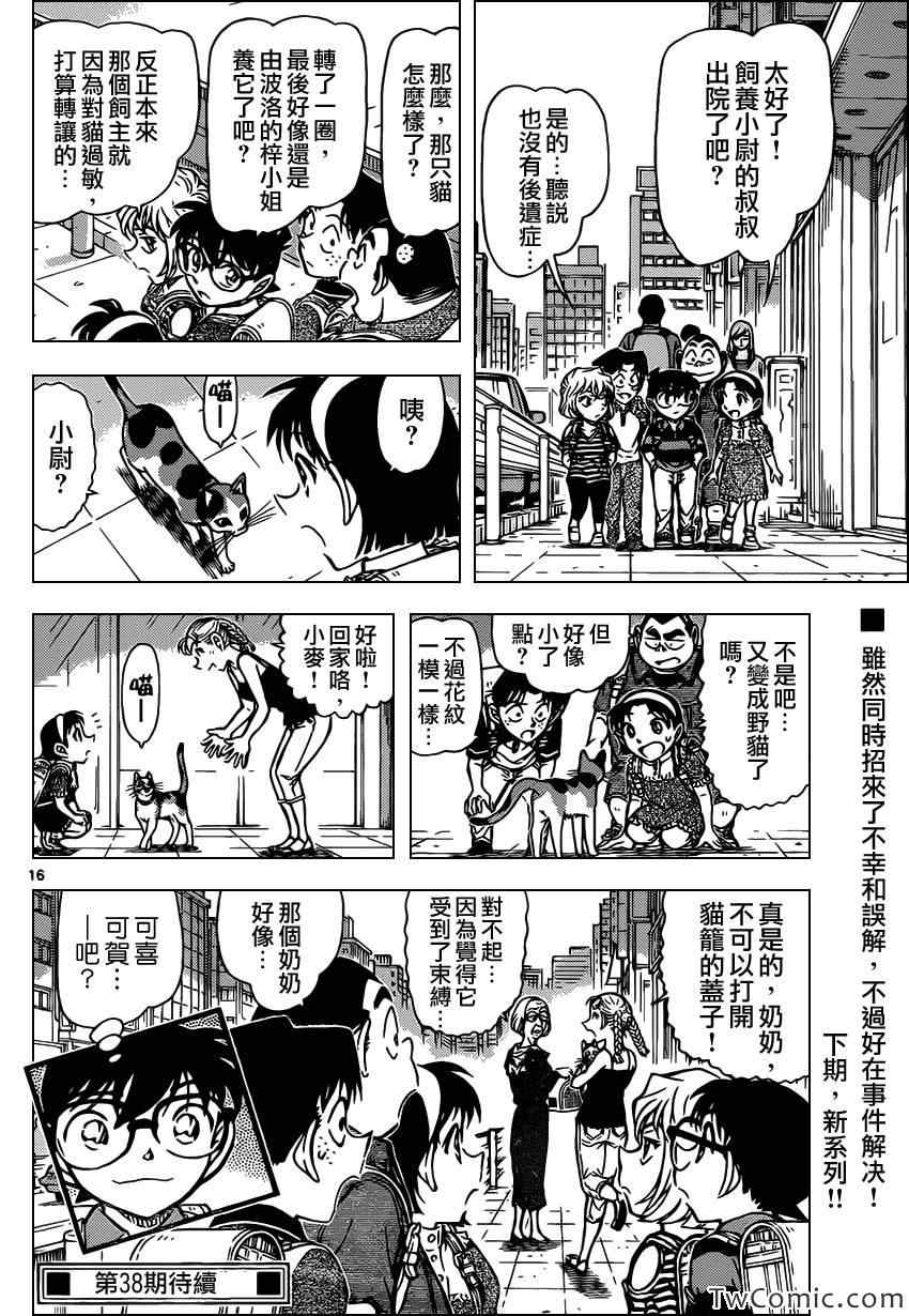 《名侦探柯南》漫画 conan_868集