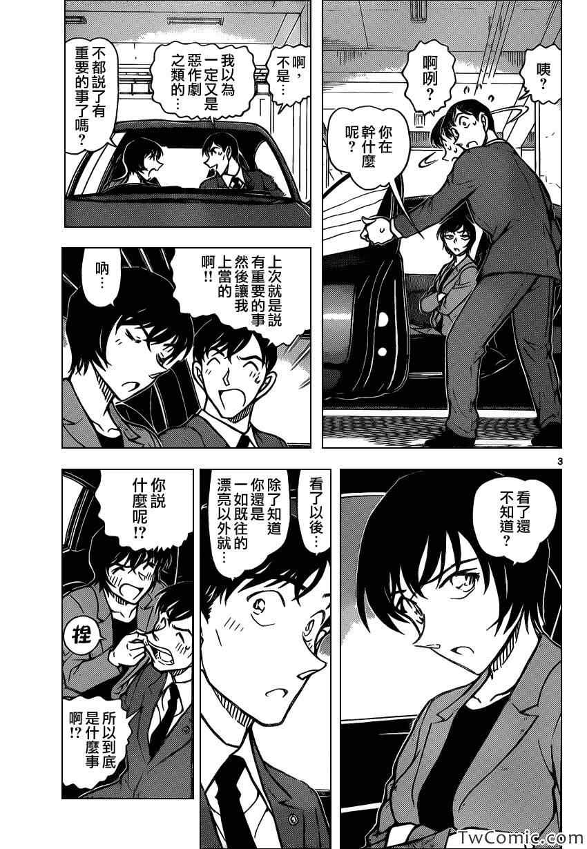 《名侦探柯南》漫画 conan_869集