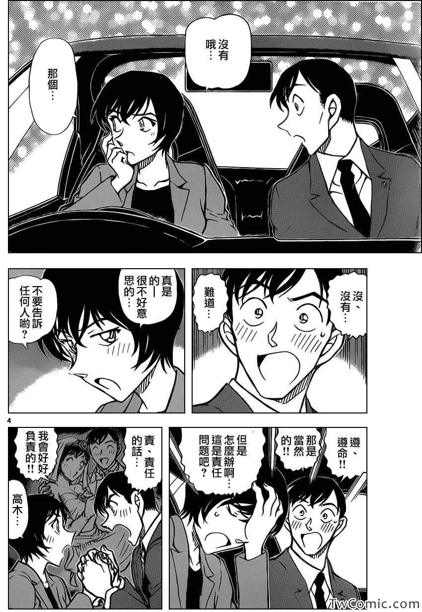 《名侦探柯南》漫画 conan_869集