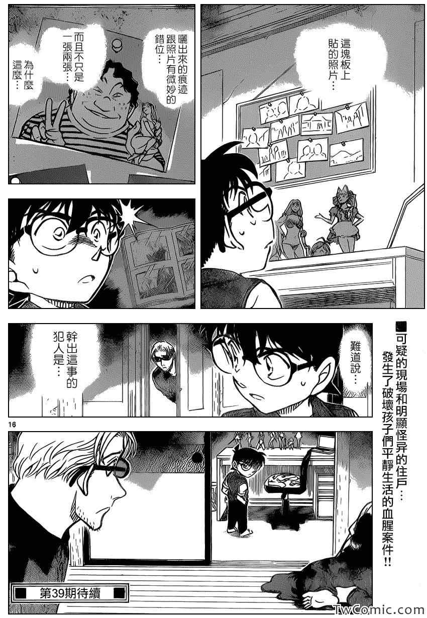 《名侦探柯南》漫画 conan_869集