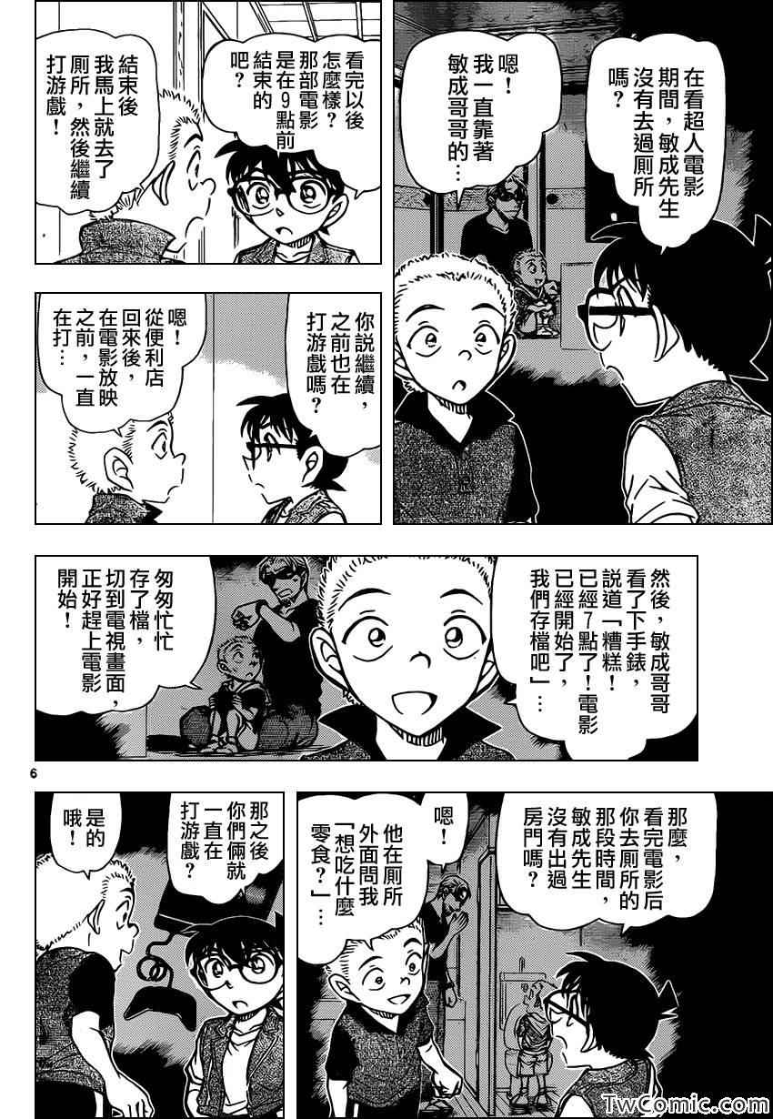 《名侦探柯南》漫画 conan_870集