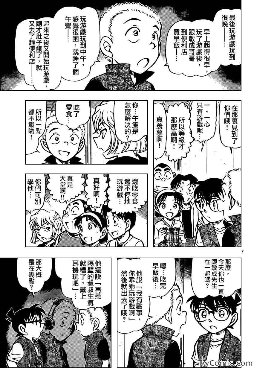 《名侦探柯南》漫画 conan_870集