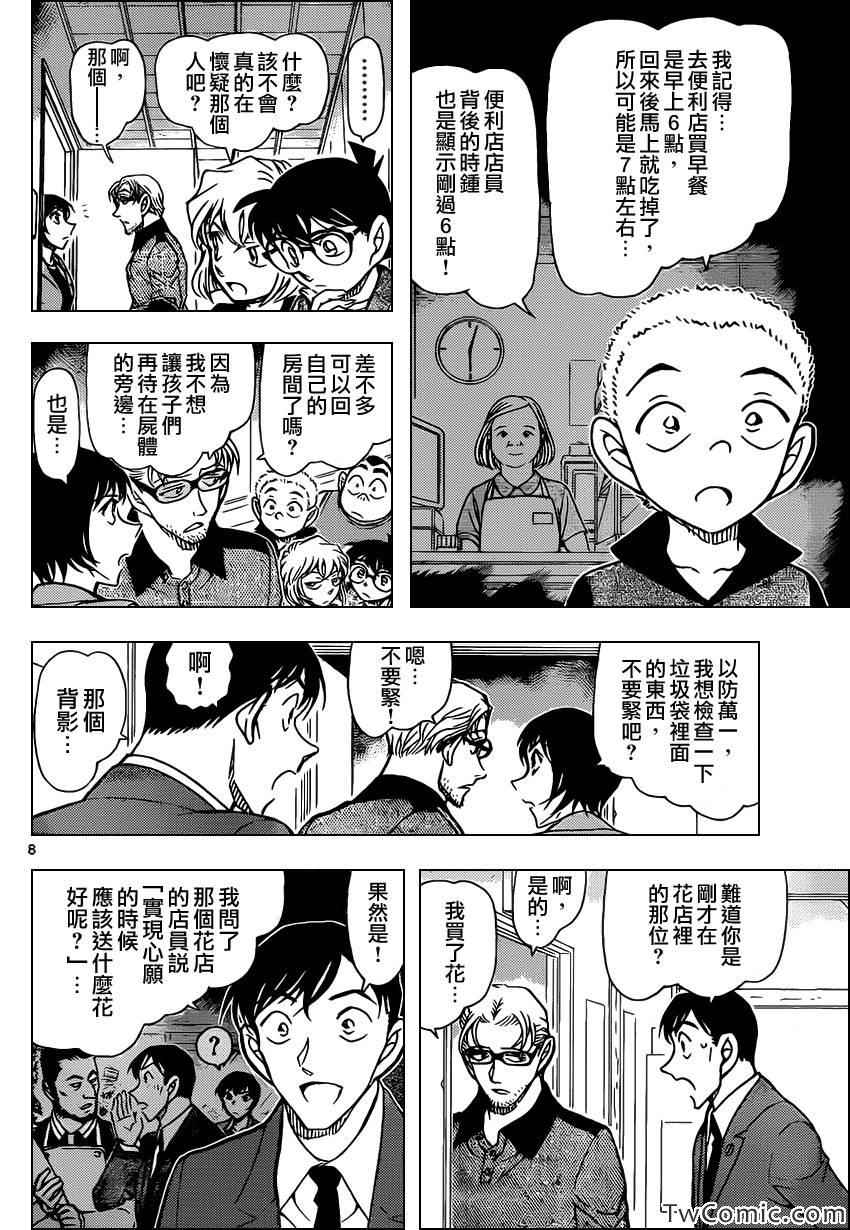 《名侦探柯南》漫画 conan_870集