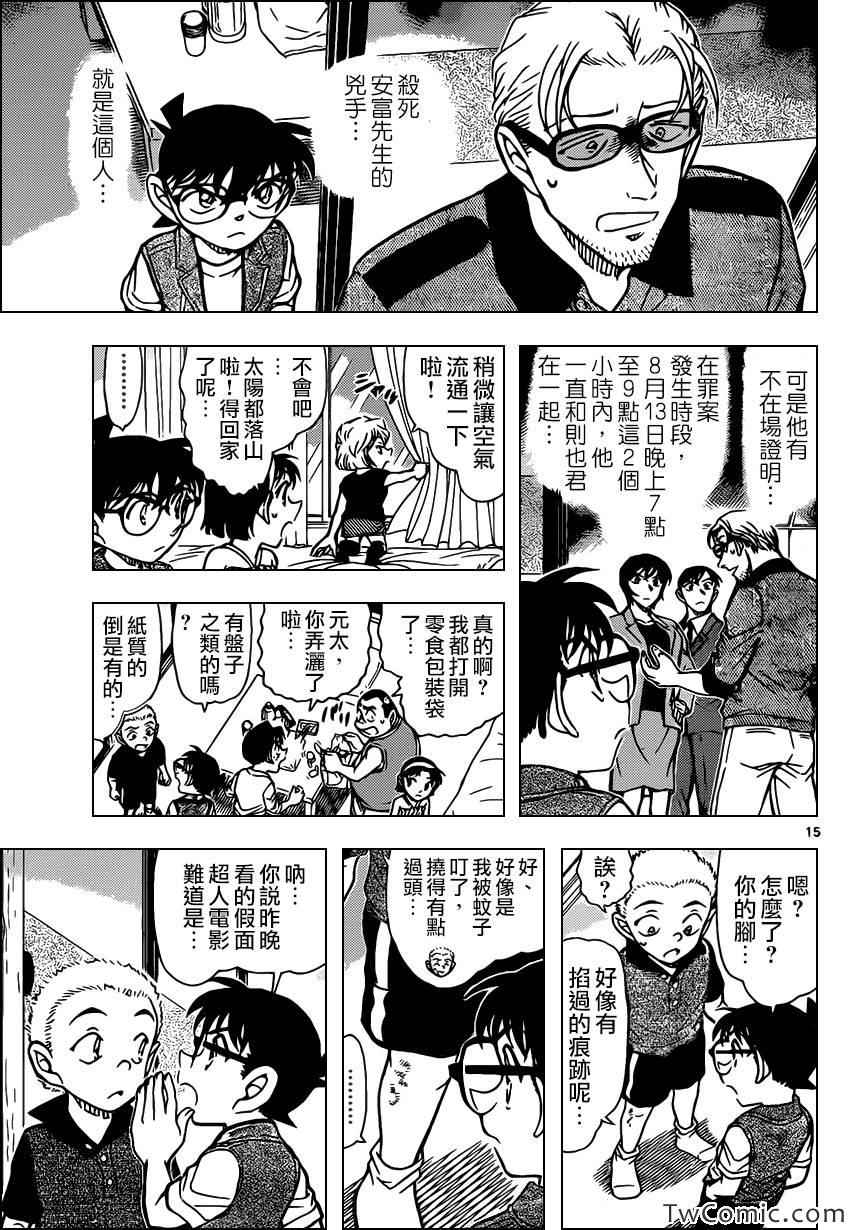 《名侦探柯南》漫画 conan_870集