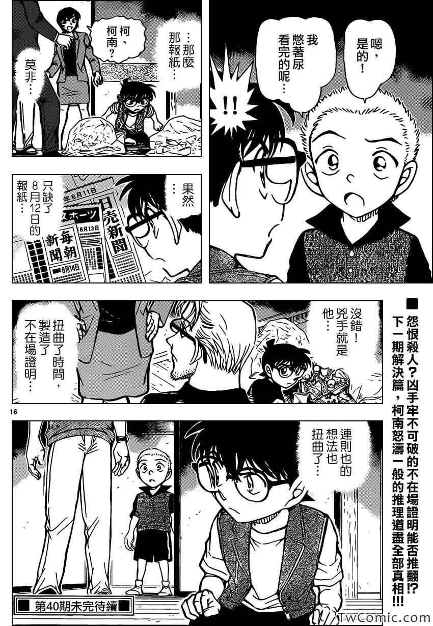 《名侦探柯南》漫画 conan_870集