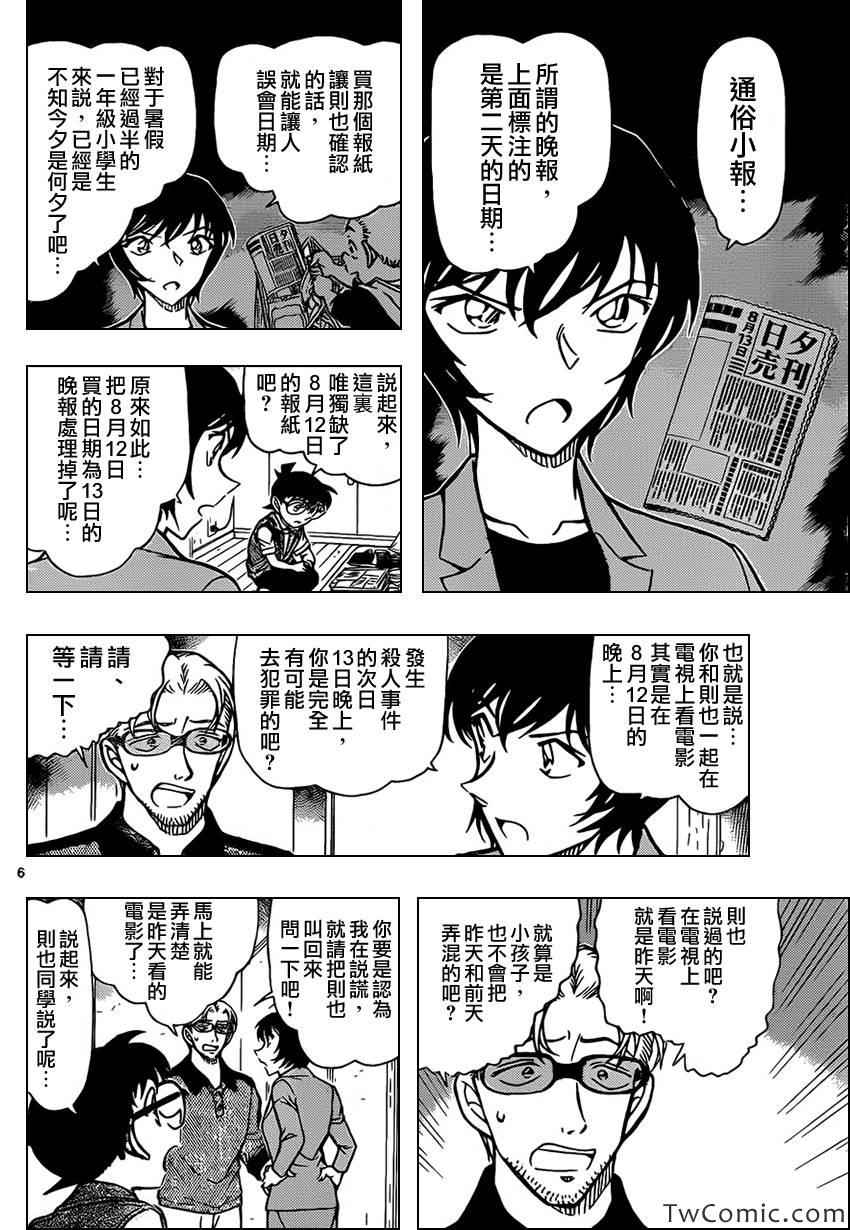 《名侦探柯南》漫画 conan_871集