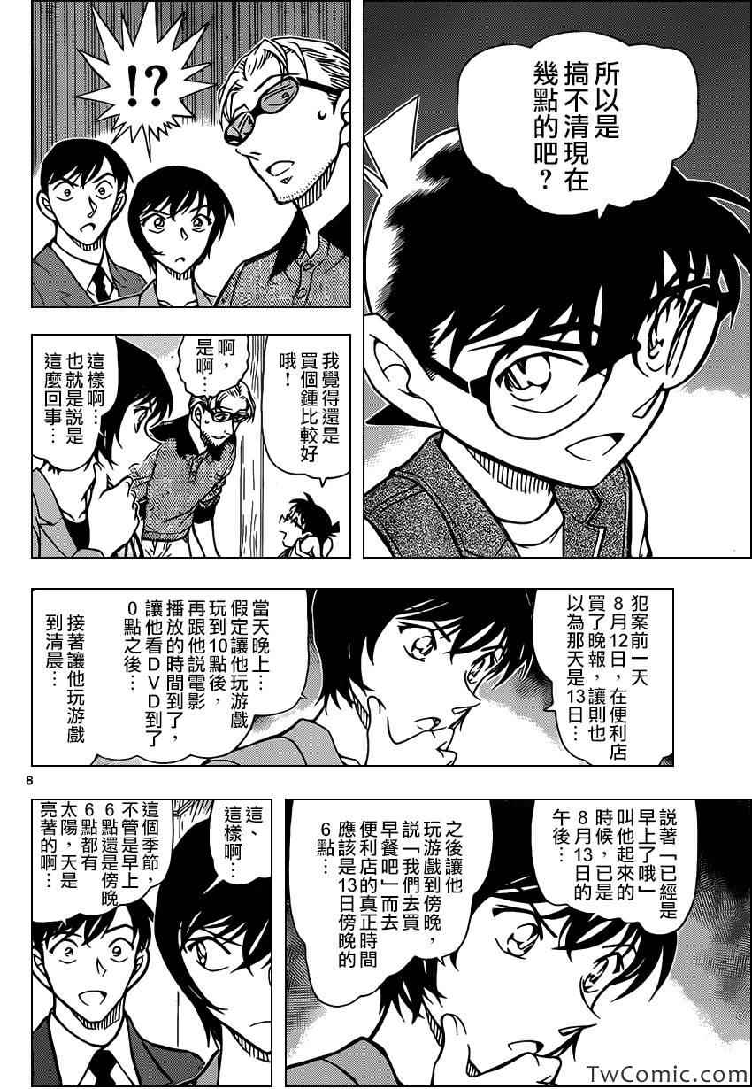 《名侦探柯南》漫画 conan_871集