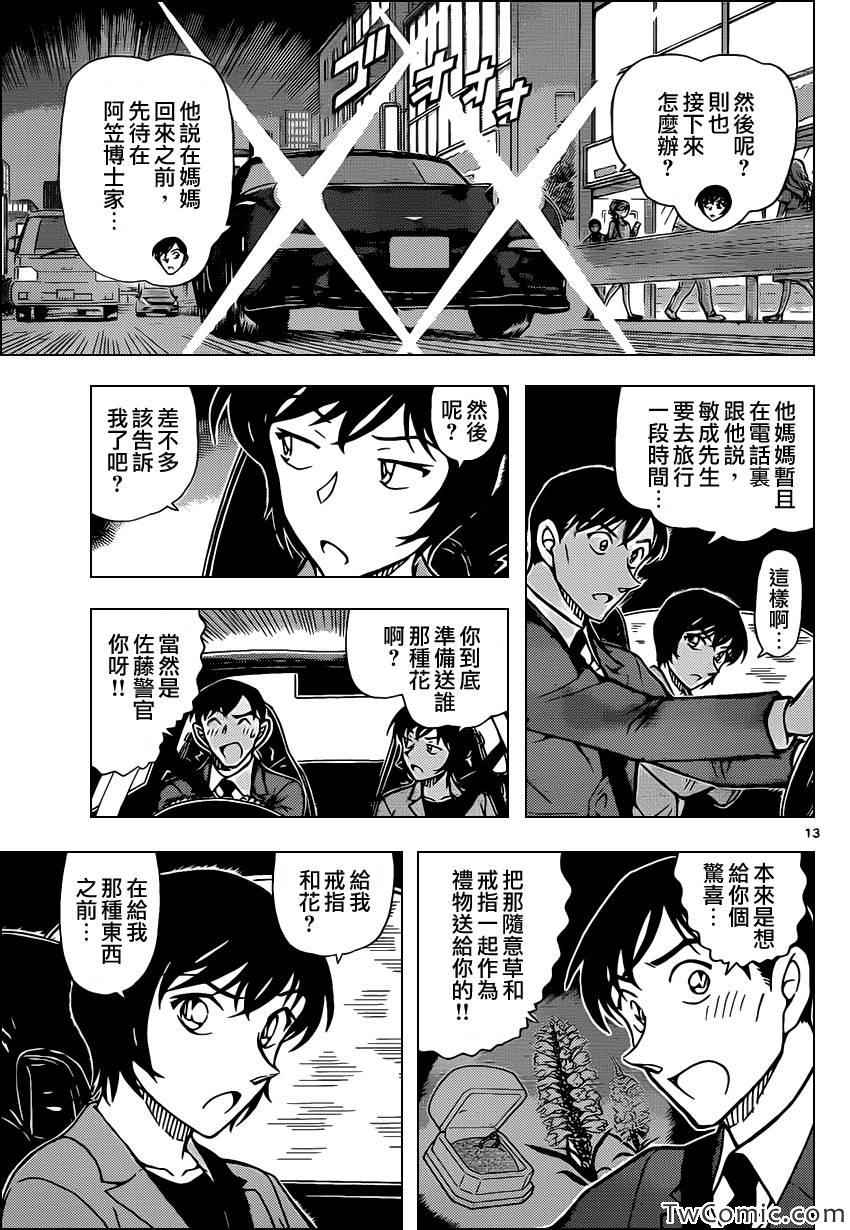 《名侦探柯南》漫画 conan_871集