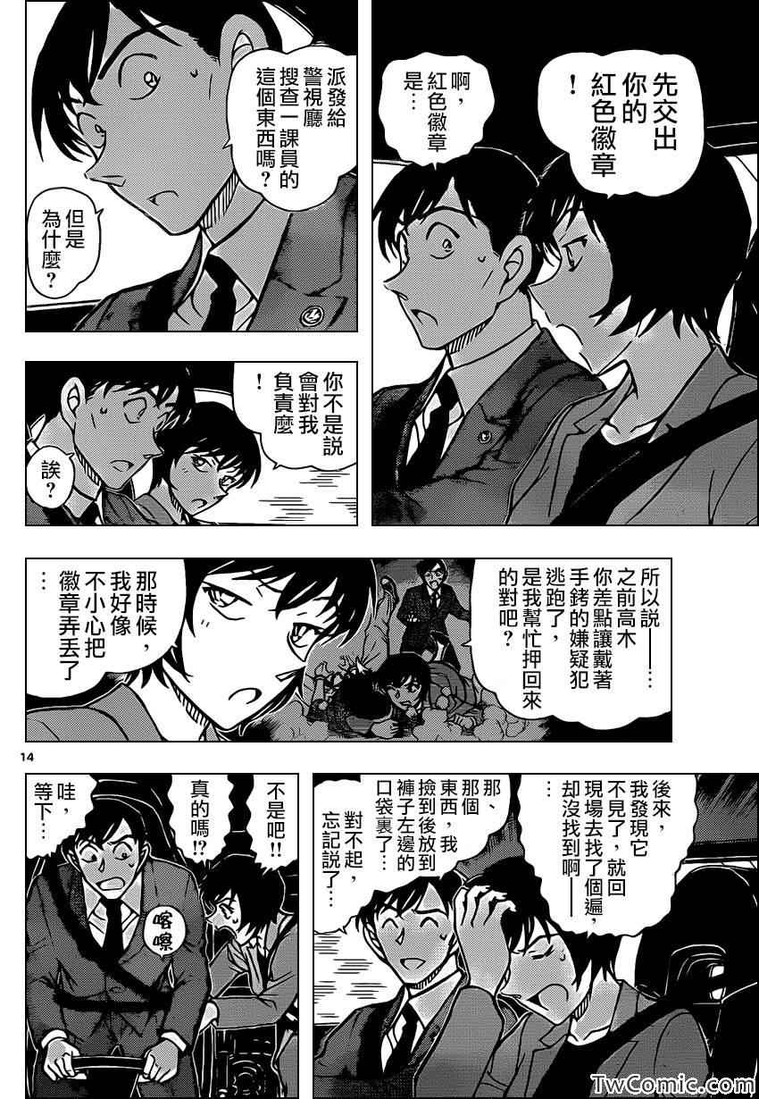 《名侦探柯南》漫画 conan_871集