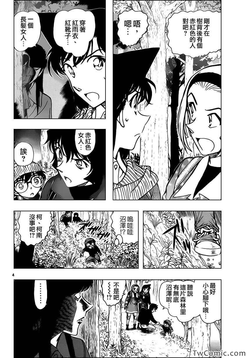 《名侦探柯南》漫画 conan_872集