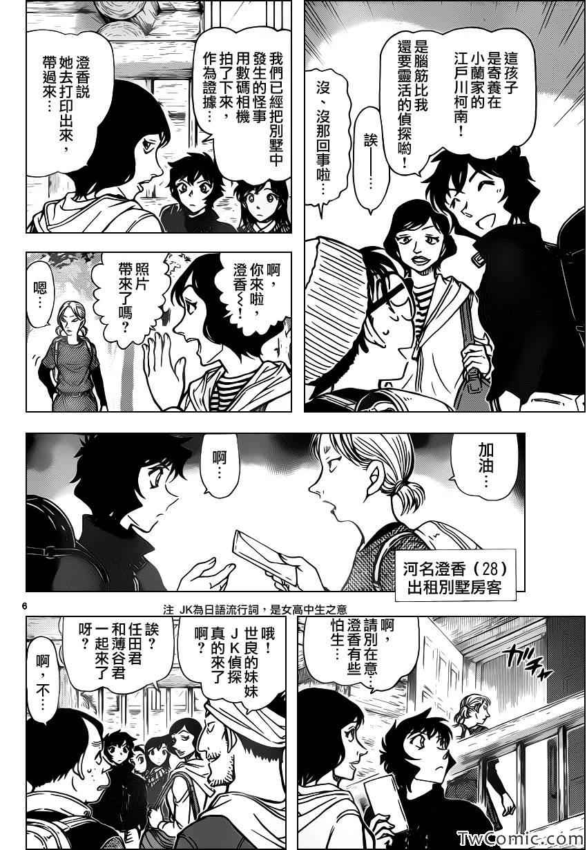 《名侦探柯南》漫画 conan_872集