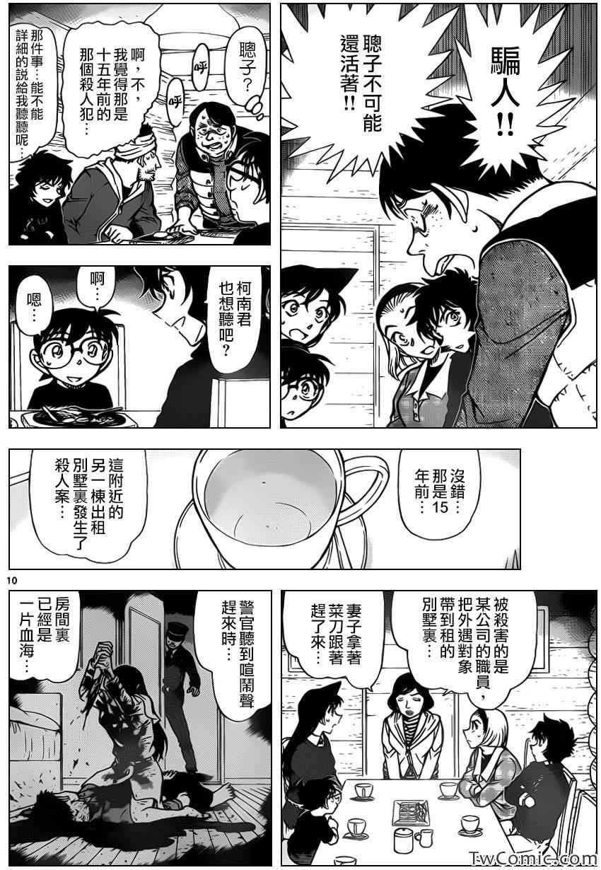 《名侦探柯南》漫画 conan_872集