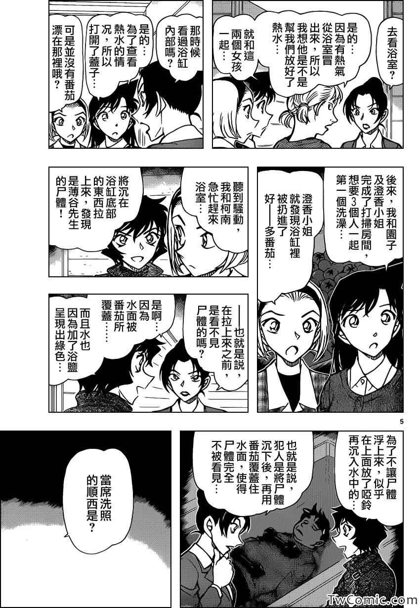 《名侦探柯南》漫画 conan_873集