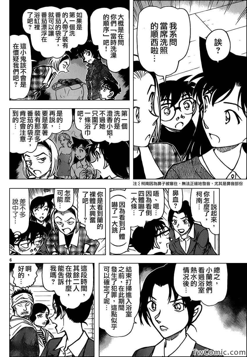 《名侦探柯南》漫画 conan_873集